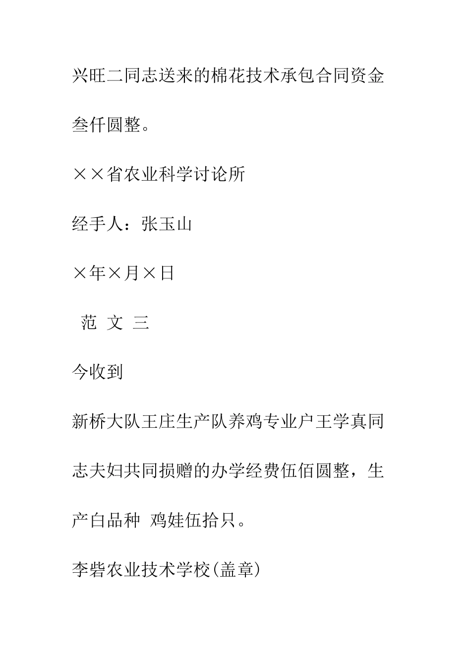 收条范文评析--精编范文_第2页