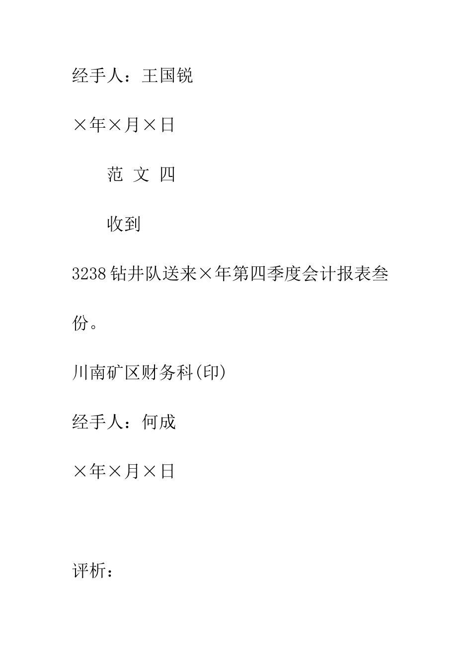 收条范文评析--精编范文_第3页