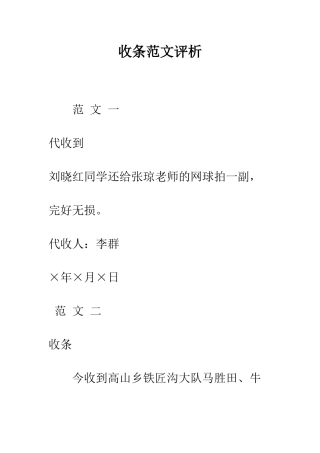 收条范文评析--精编范文