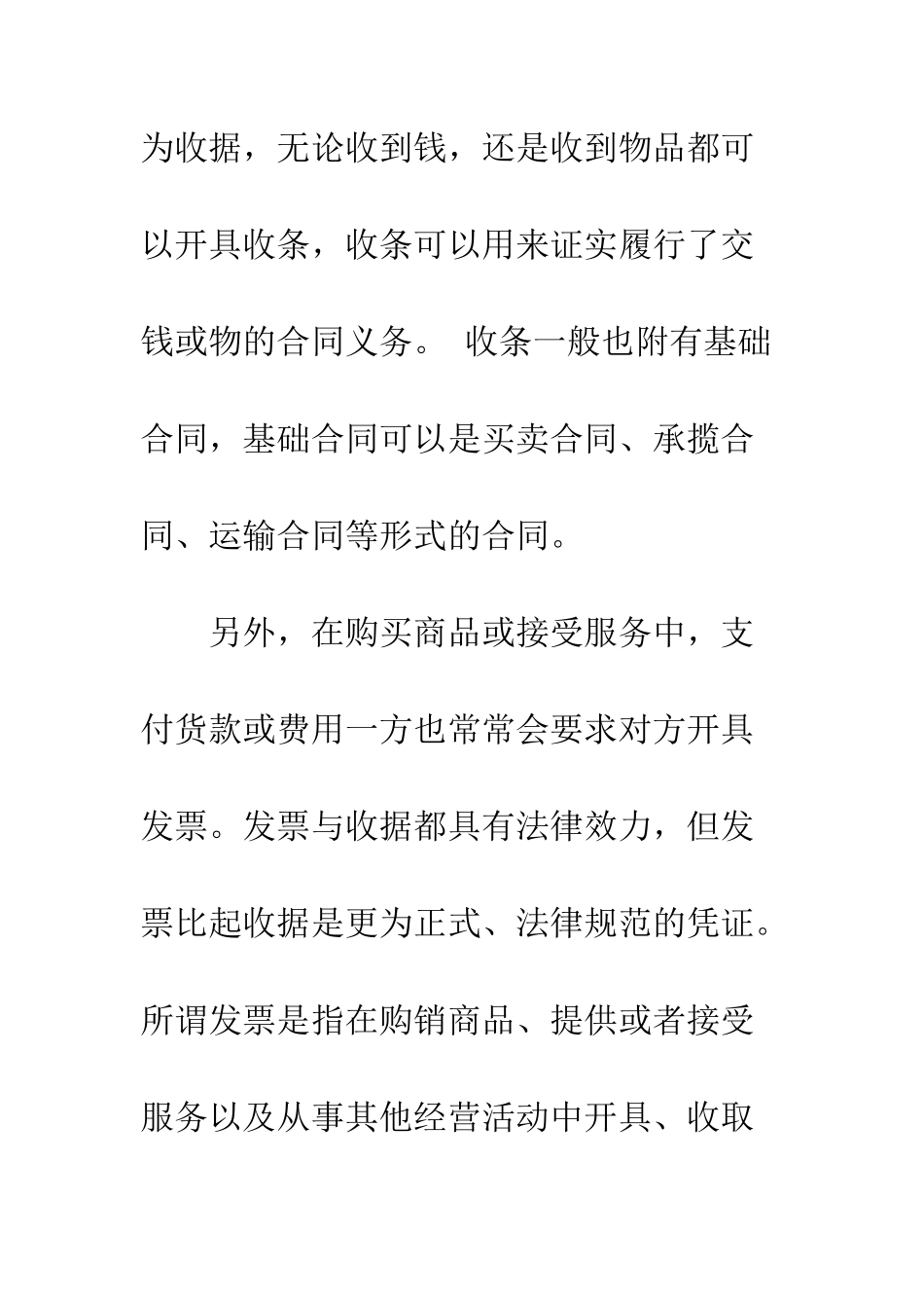 收条能当借条用吗--精编范文_第2页