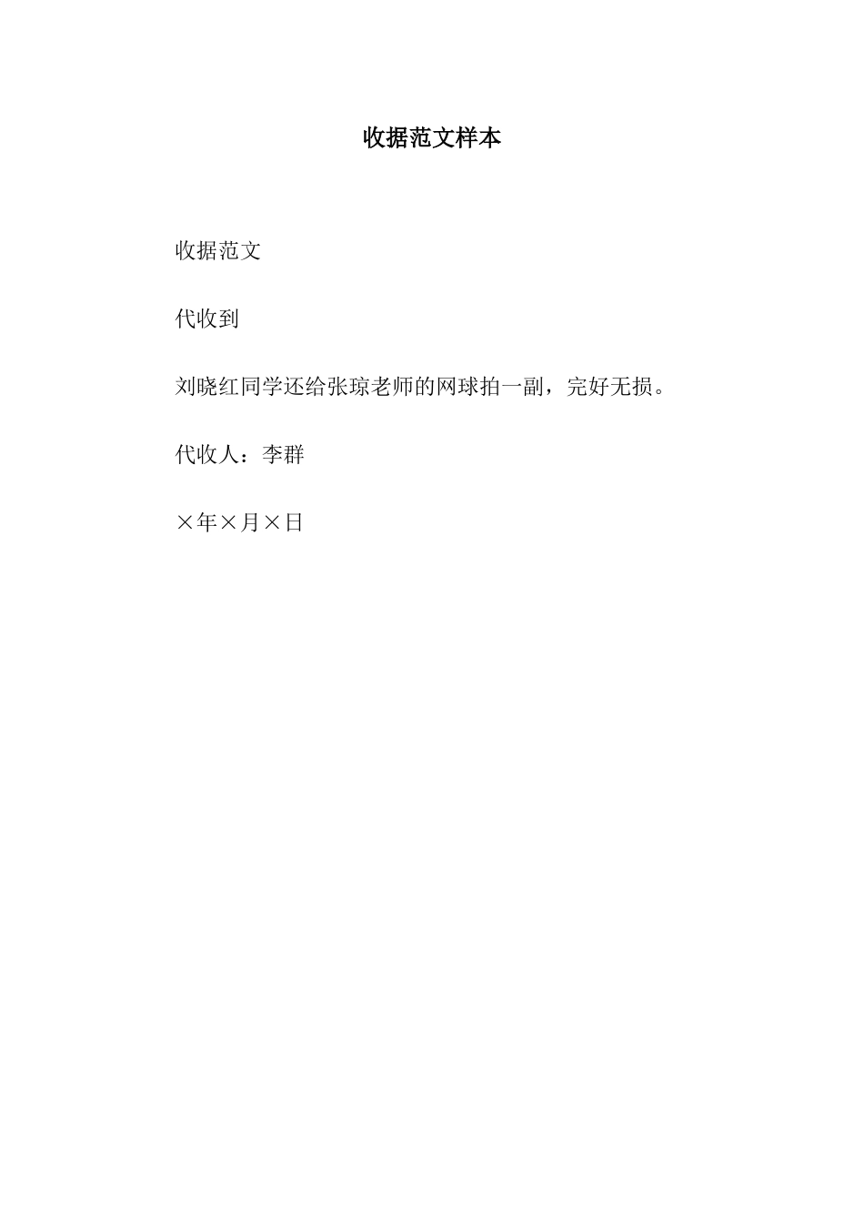 收据范文样本_第1页