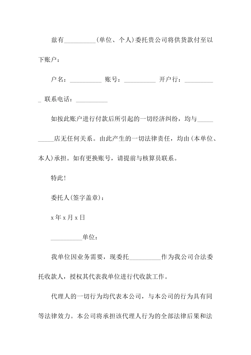 收款授权委托书样本_第2页