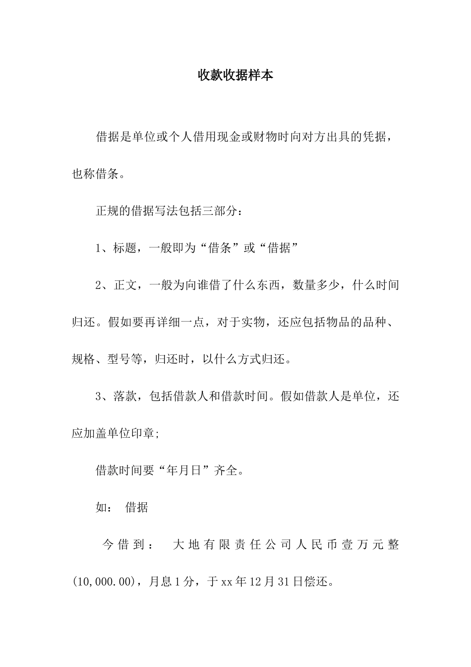 收款收据样本_第1页