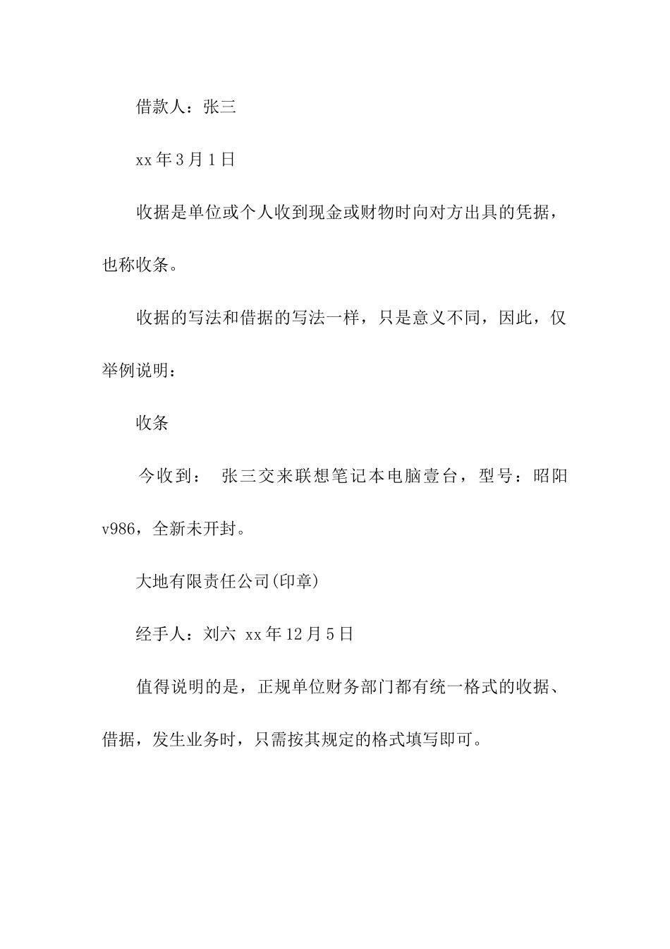 收款收据样本_第2页