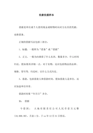 收款收据样本