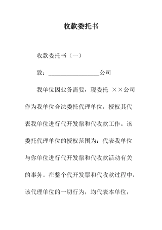 收款委托书--精编范文