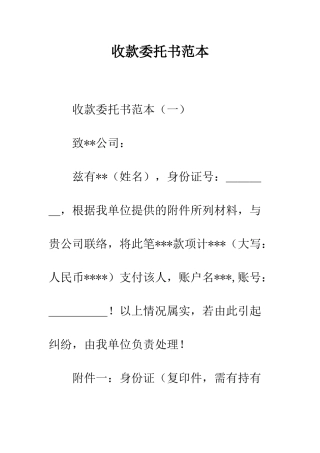 收款委托书范本--精编范文