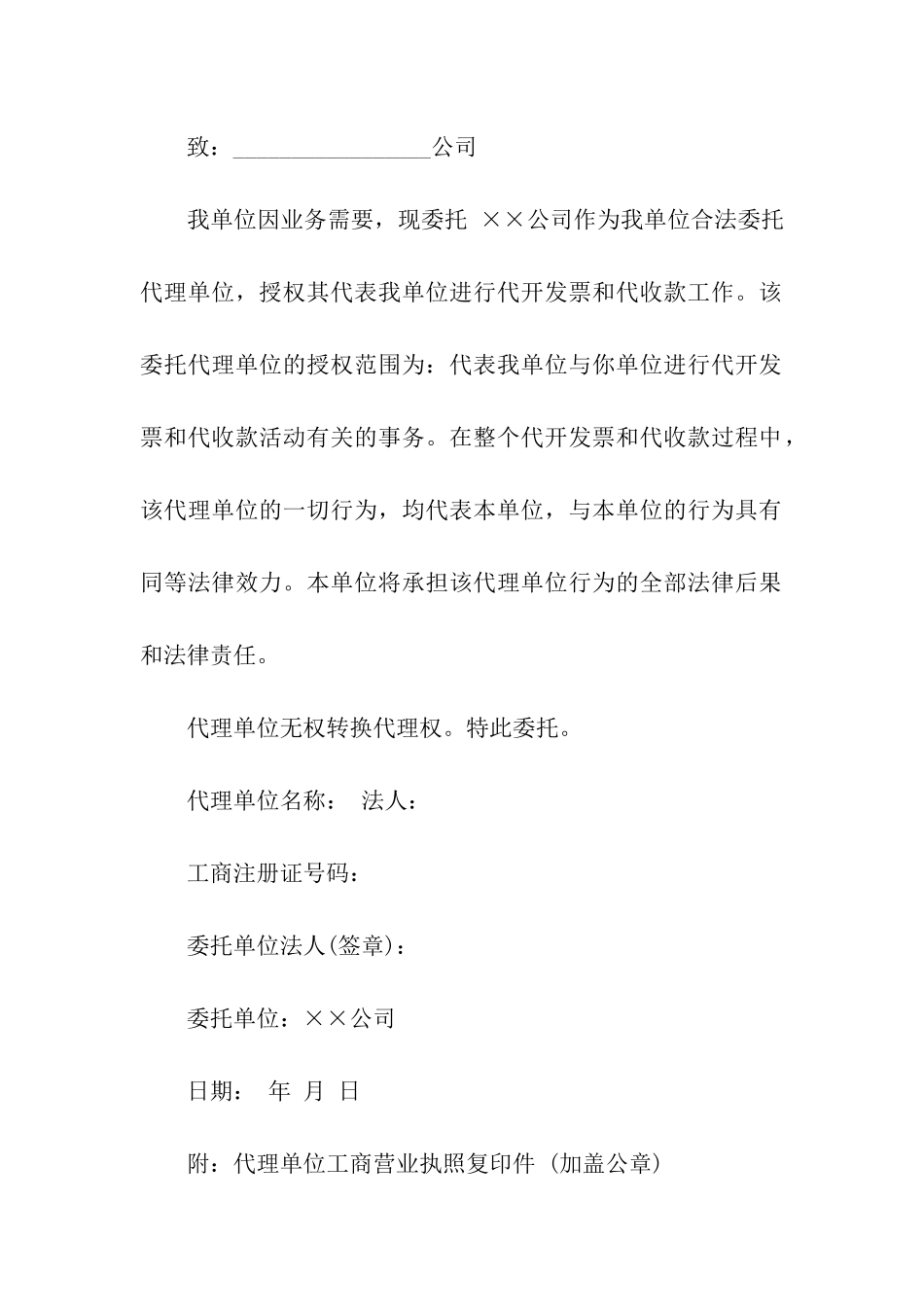 收款委托书范本_第2页