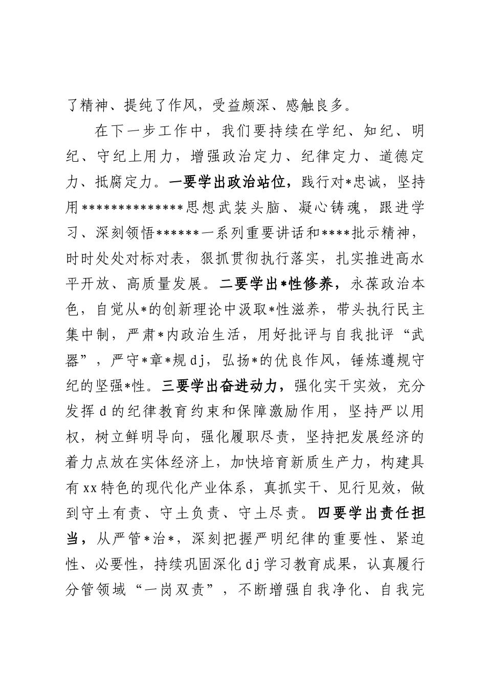 在XX市委理论学习中心组中研讨会上的发言提纲_第2页