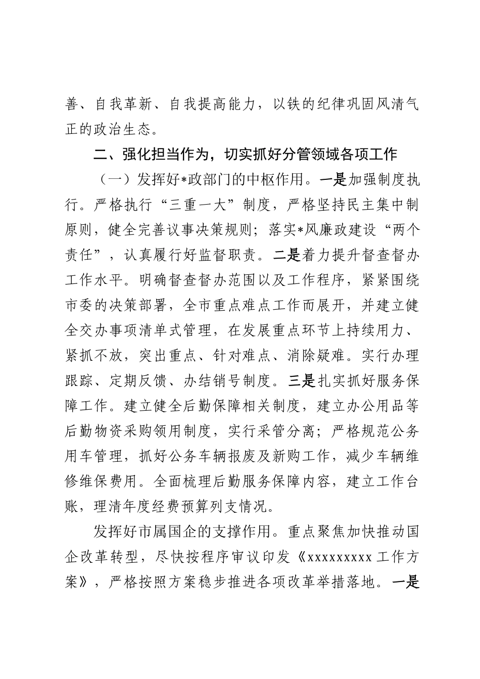 在XX市委理论学习中心组中研讨会上的发言提纲_第3页