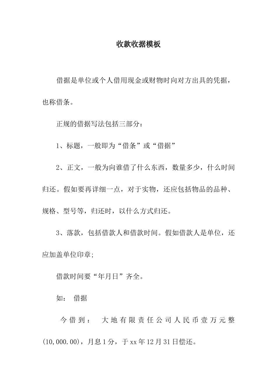 收款收据模板_第1页