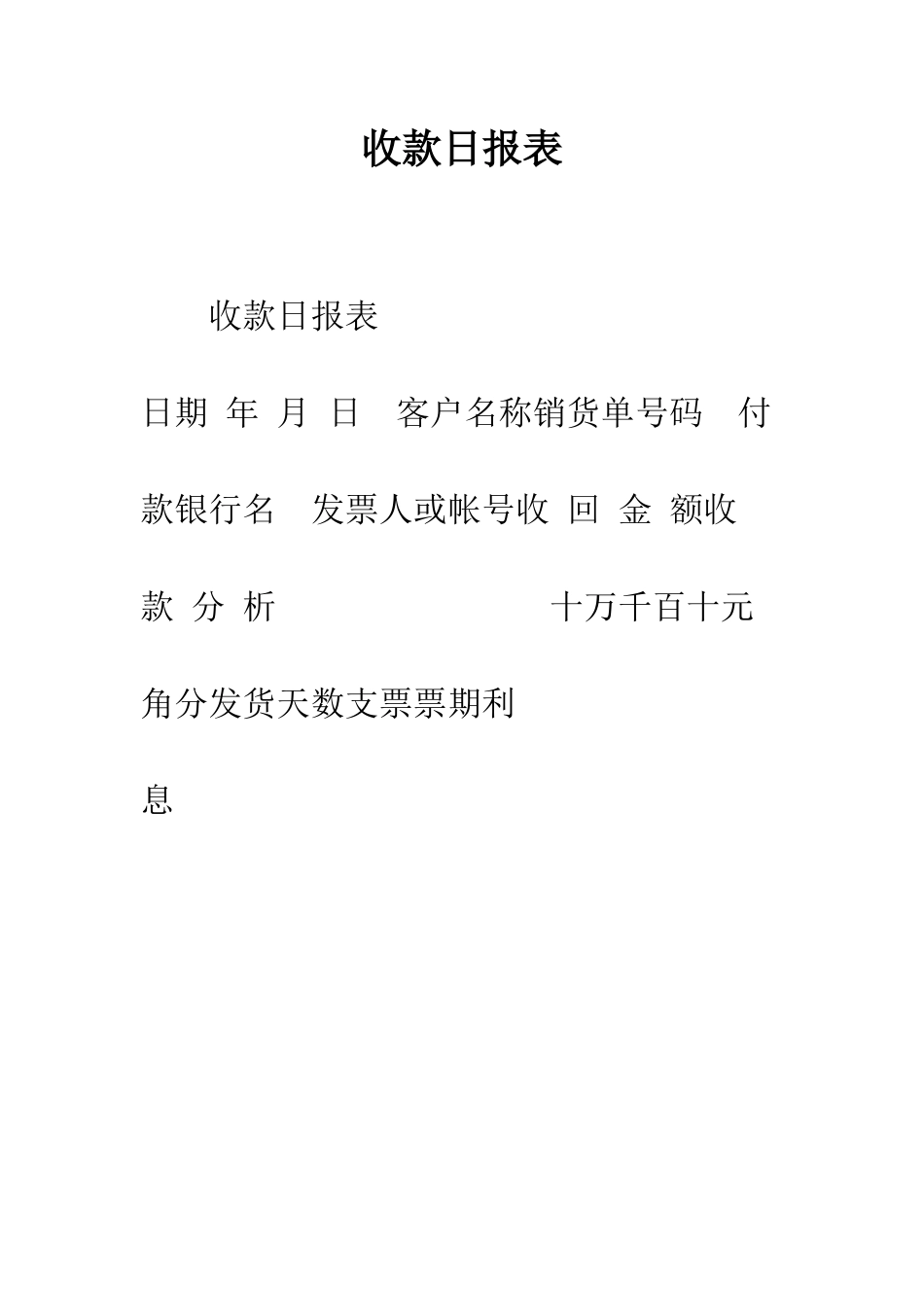 收款日报表--精编范文_第1页