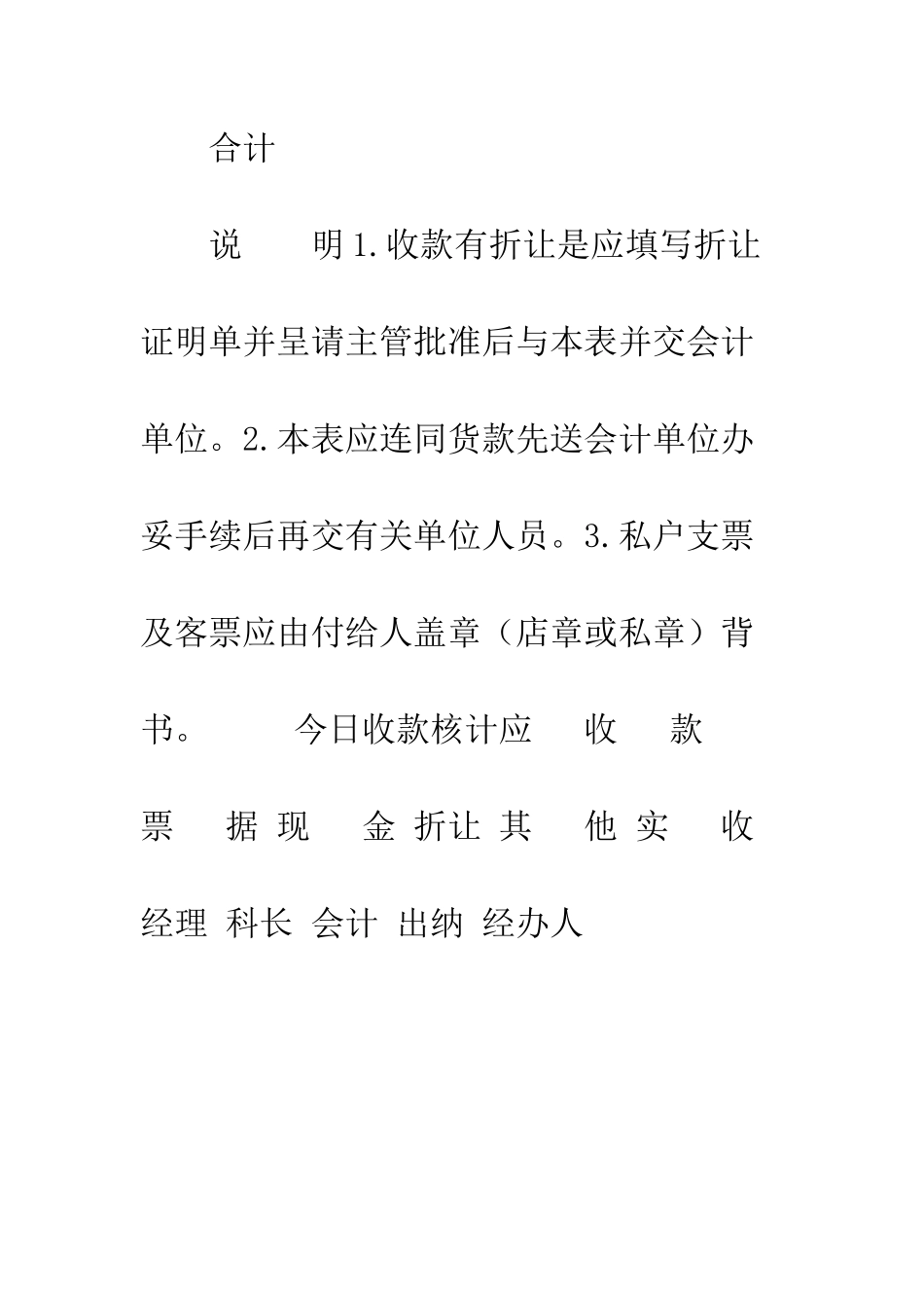 收款日报表--精编范文_第2页