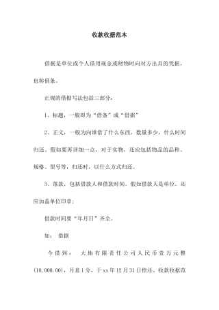 收款收据范本