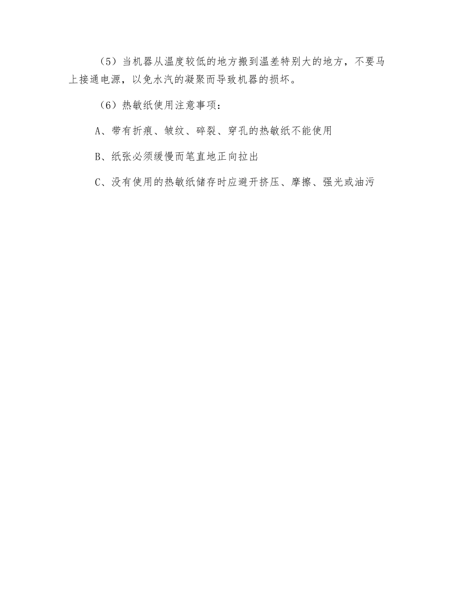 收款机的使用安全规范_第2页