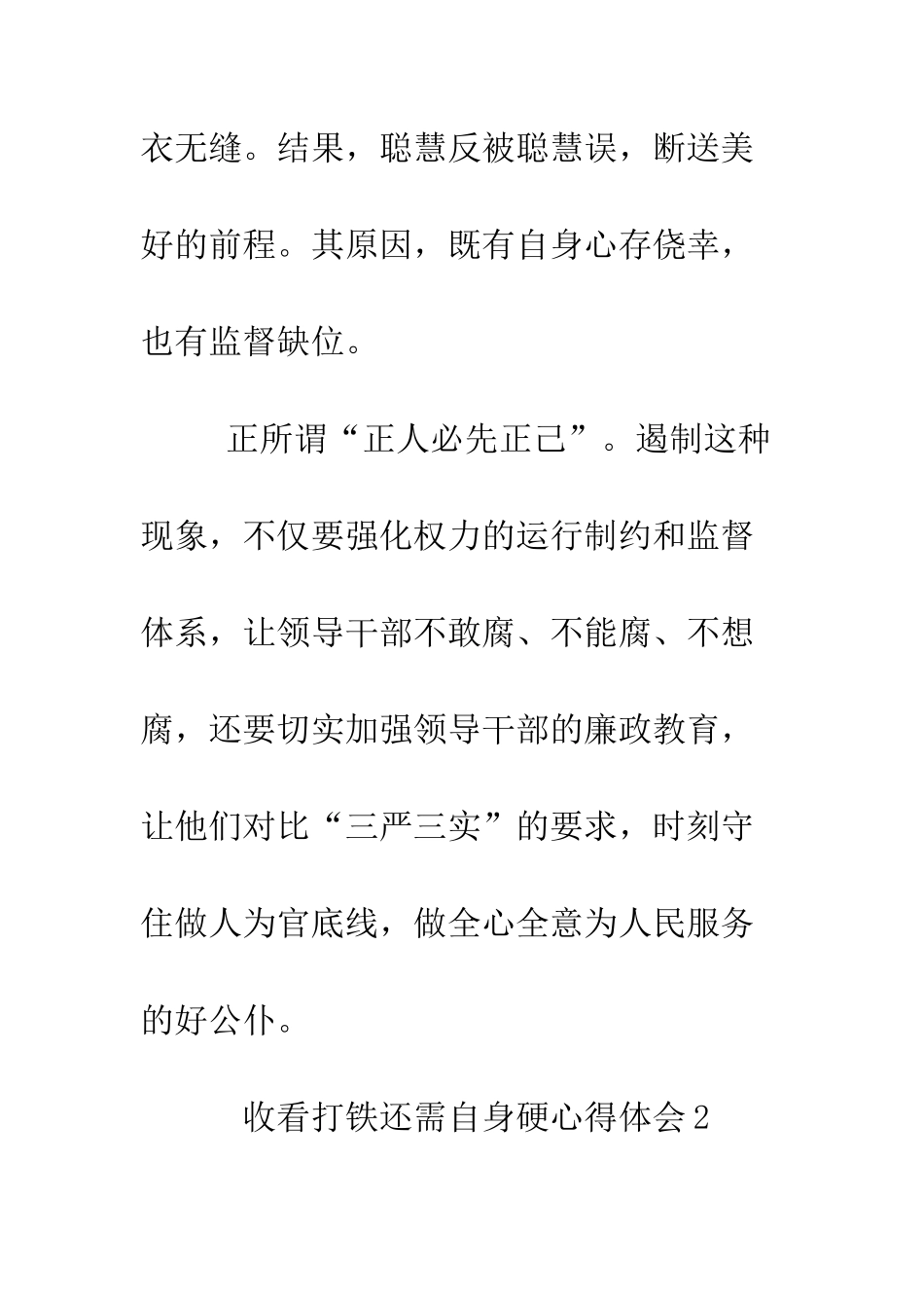 收看打铁还需自身硬心得体会--精编范文_第3页