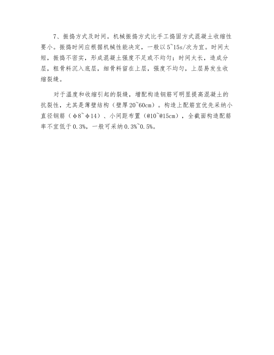 收缩引起的桥梁裂缝_第3页
