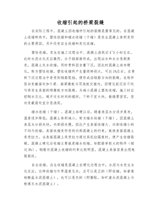 收缩引起的桥梁裂缝