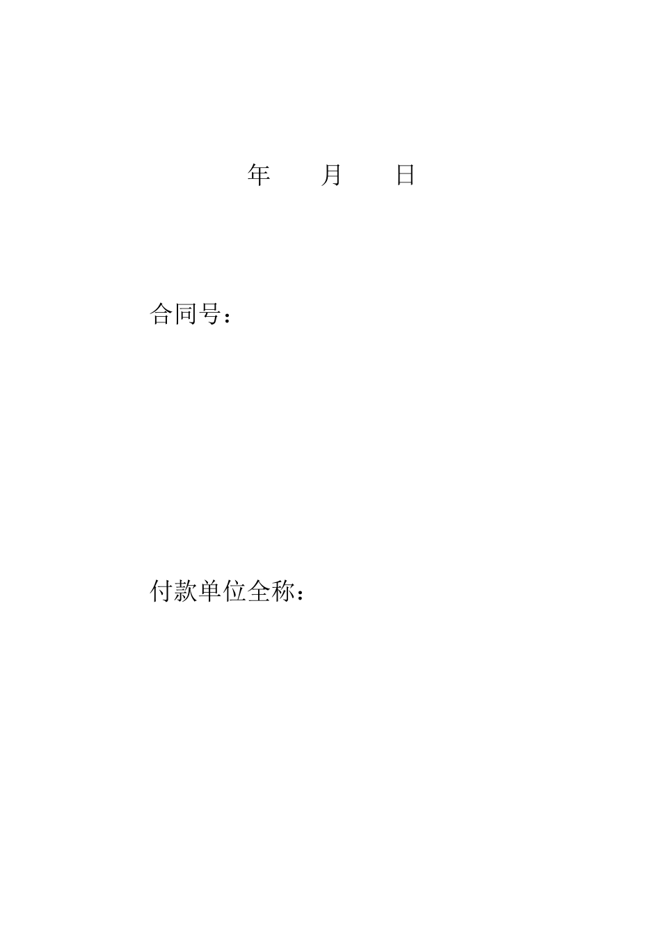 收款申请书表格精选--精编范文_第2页