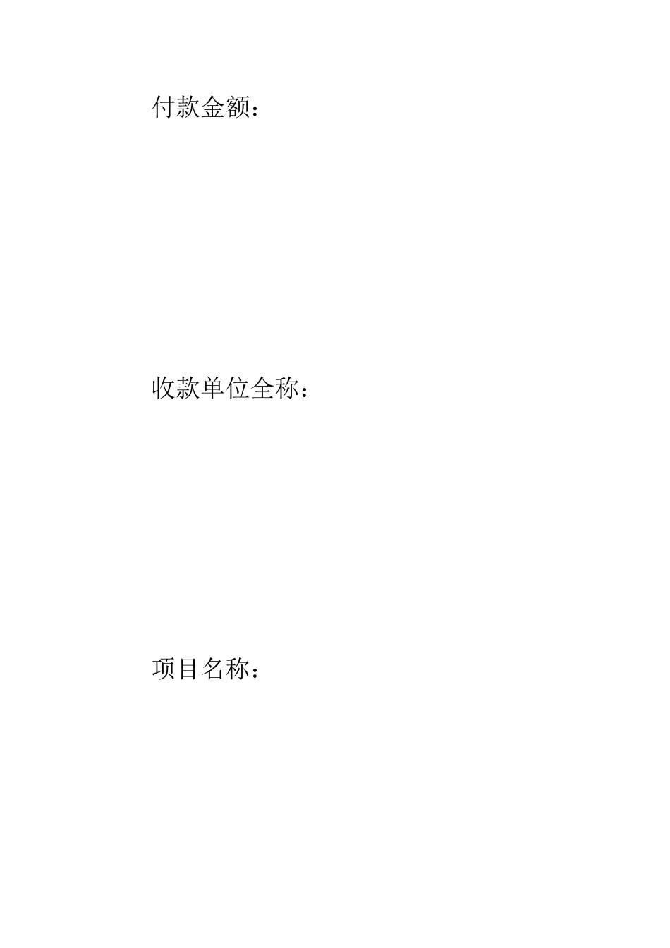 收款申请书表格精选--精编范文_第3页