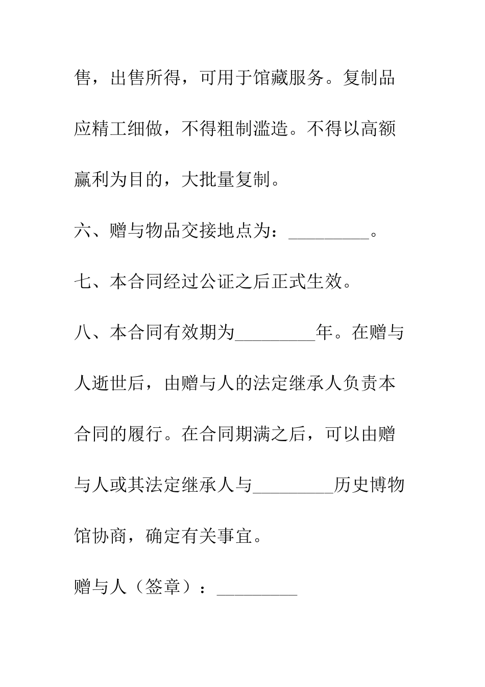 收藏品赠与合同--精编范文_第3页
