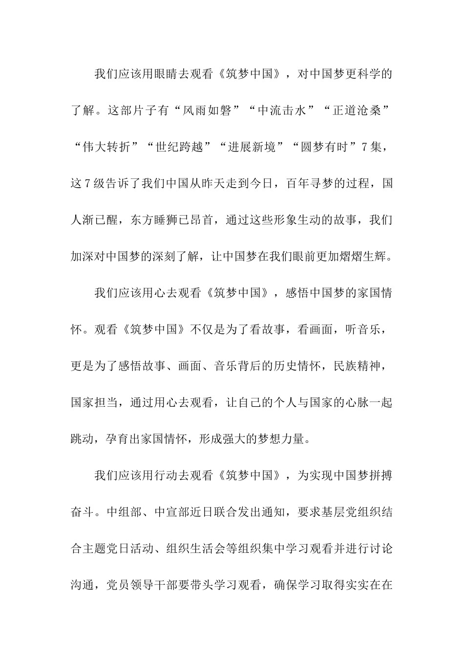 收看筑梦中国心得体会_第2页