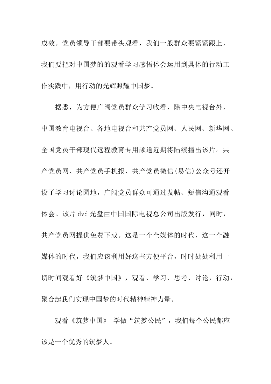 收看筑梦中国心得体会_第3页