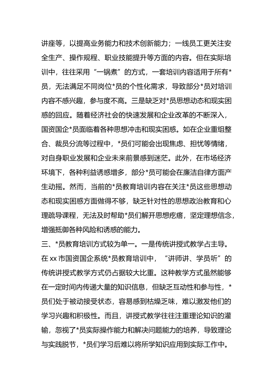 在xx市学习贯彻《全国党员教育培训工作规划（2024—2028年）》交流会上的发言_第3页
