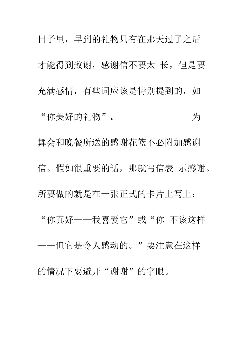 收礼后必须有的反应--精编范文_第2页