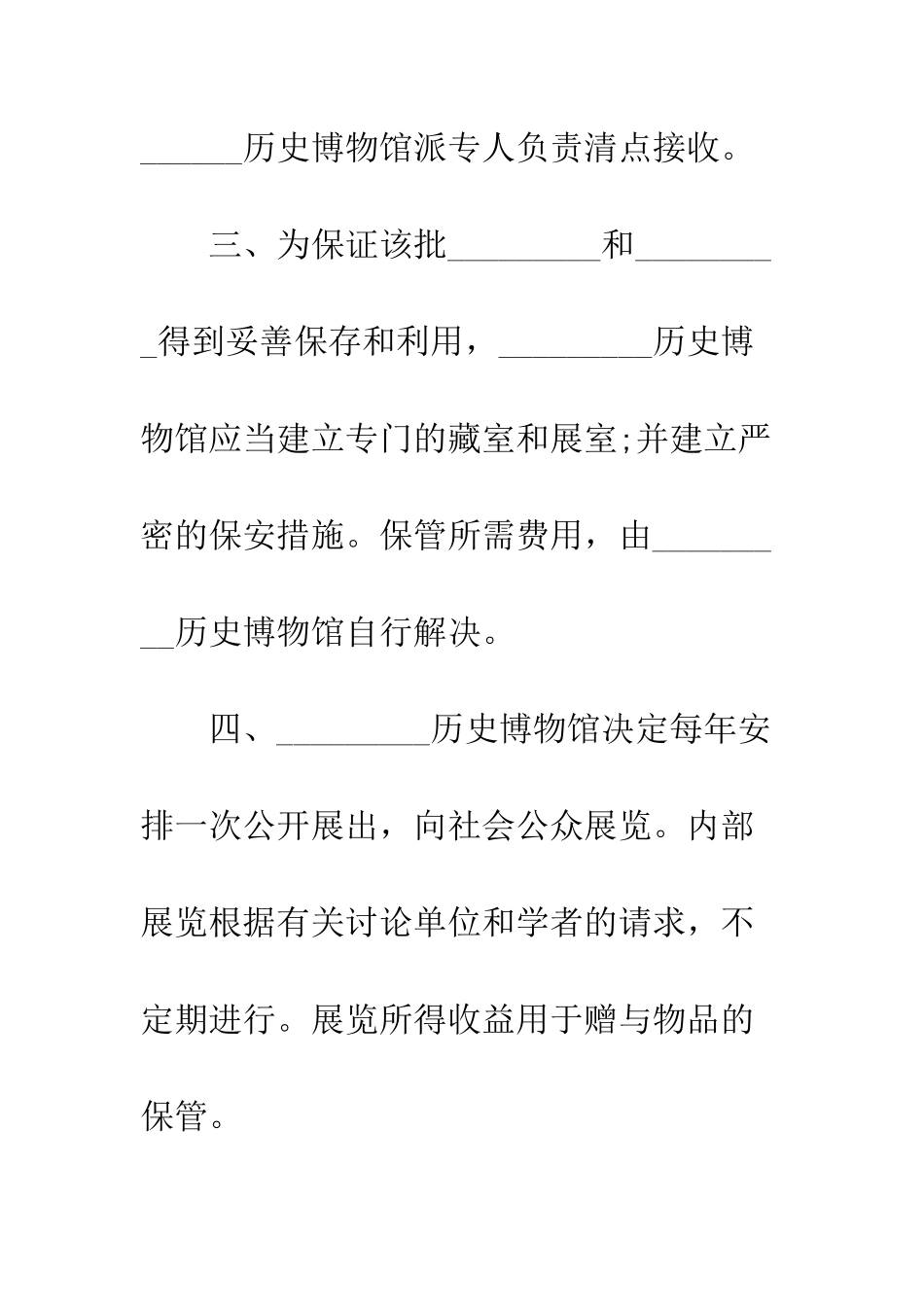 收藏品赠送合同--精编范文_第2页