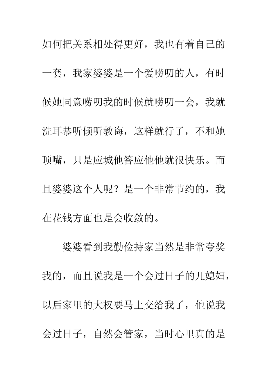 收获婆婆夸奖很开心哦-每天都能收到老师的夸奖_第2页