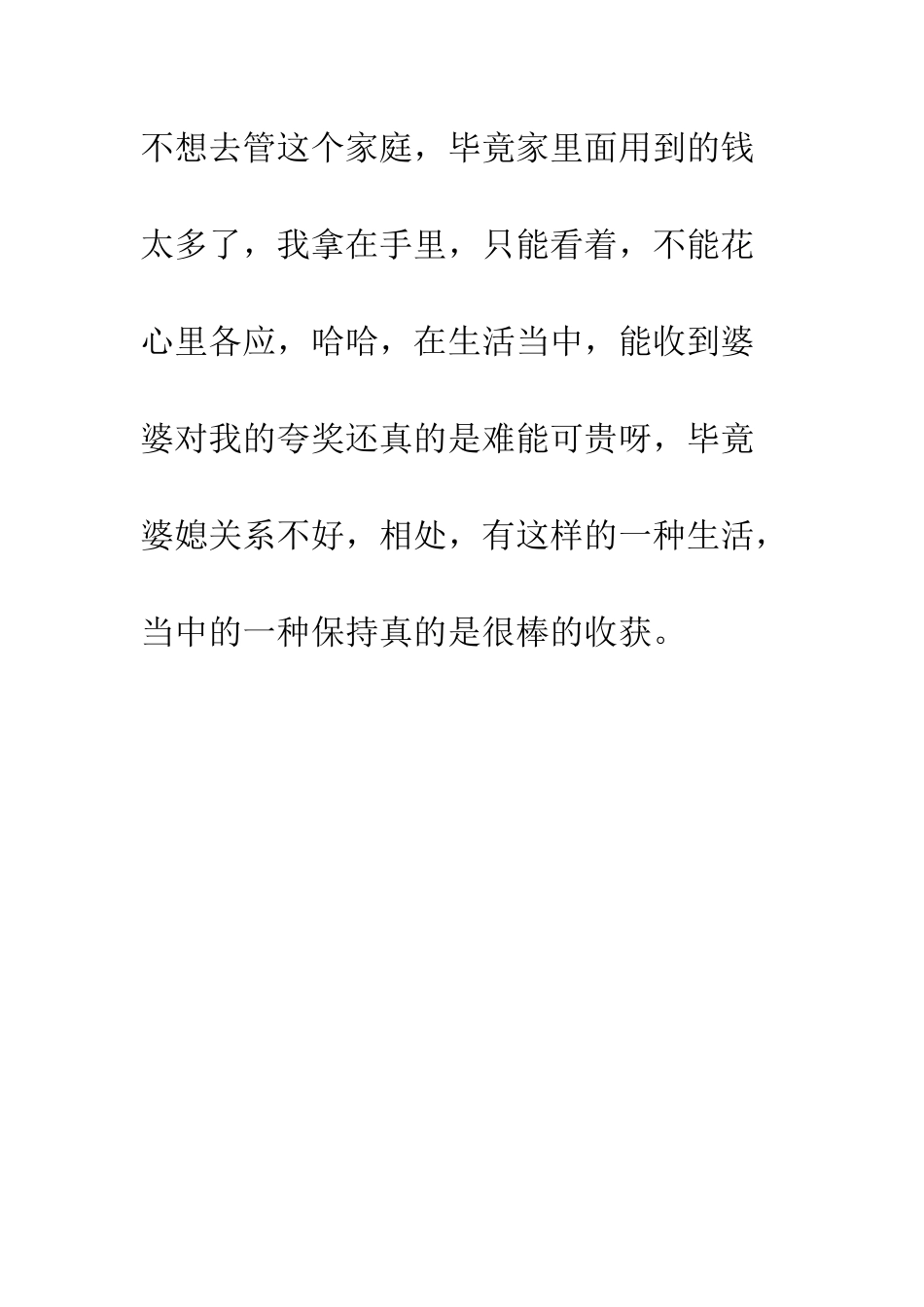 收获婆婆夸奖很开心哦-每天都能收到老师的夸奖_第3页