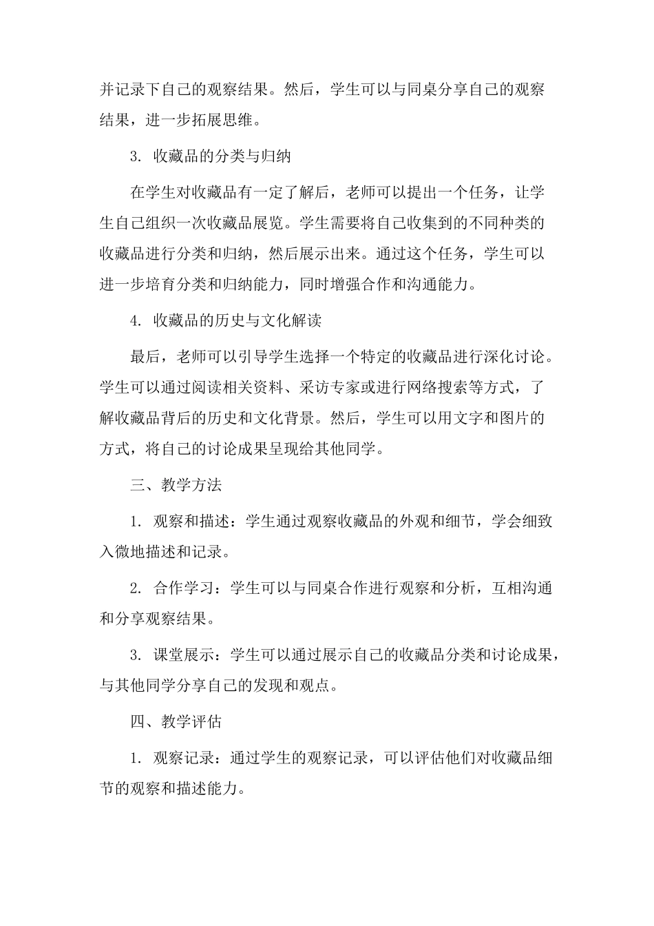 收藏探秘教学设计_第2页