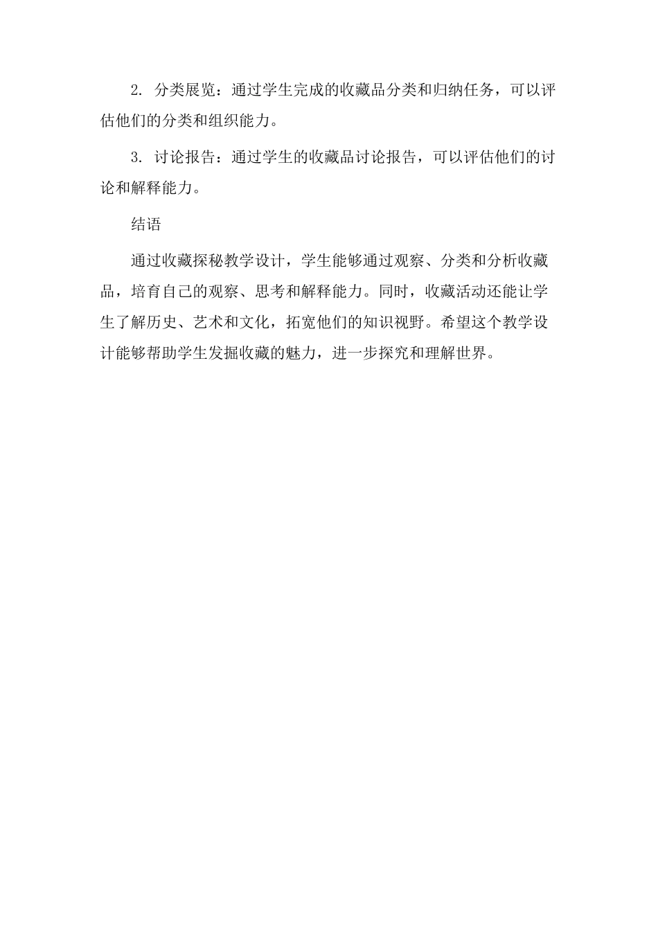 收藏探秘教学设计_第3页