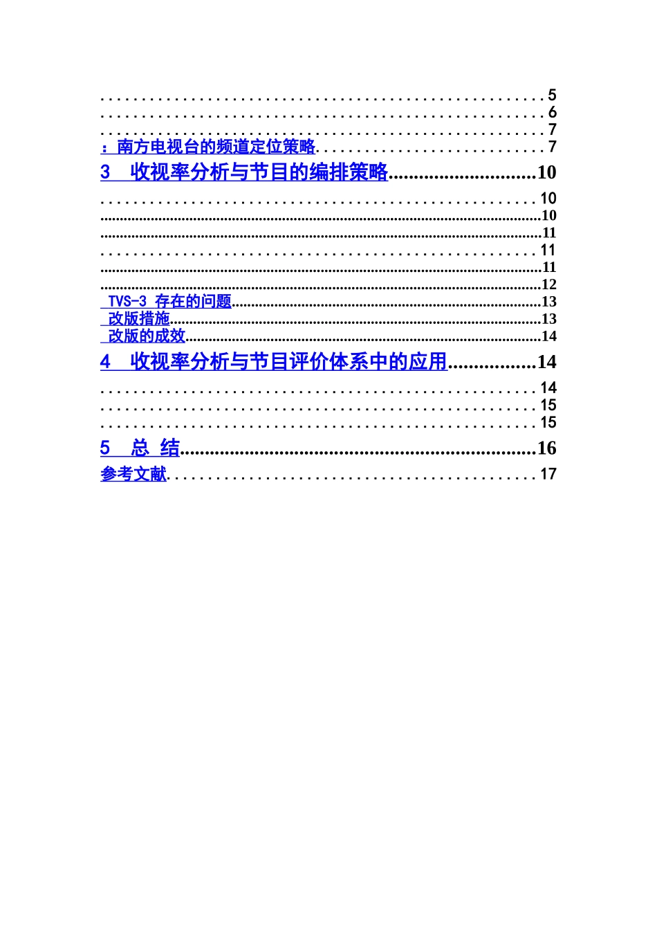 收视率分析与电视媒体运营策略毕业答辩论文修改样本_第3页