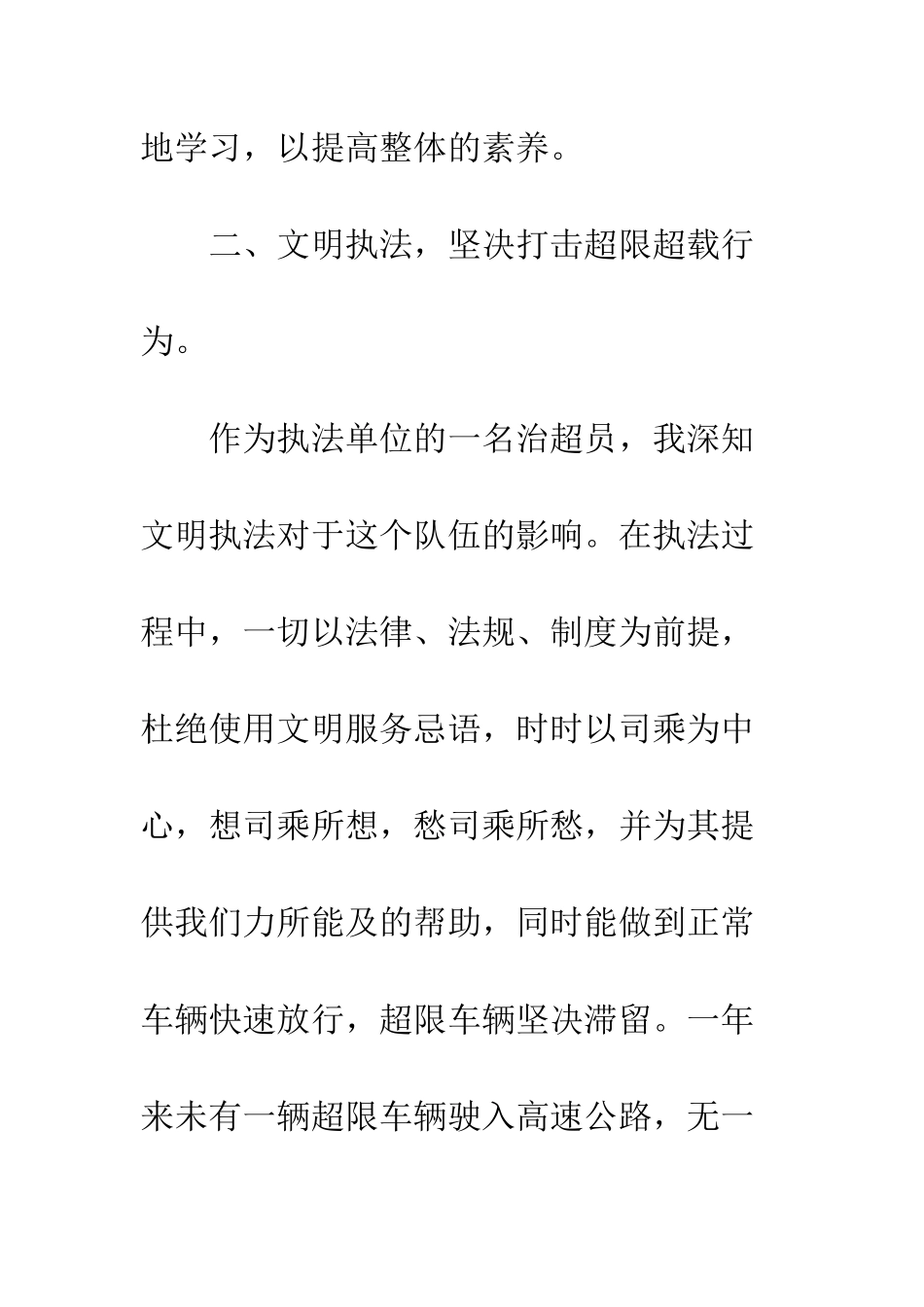 收费员个人年终总结--精编范文_第3页