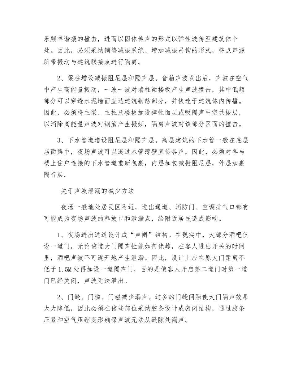 收藏到口袋夜场的低频噪声控制技术_第2页