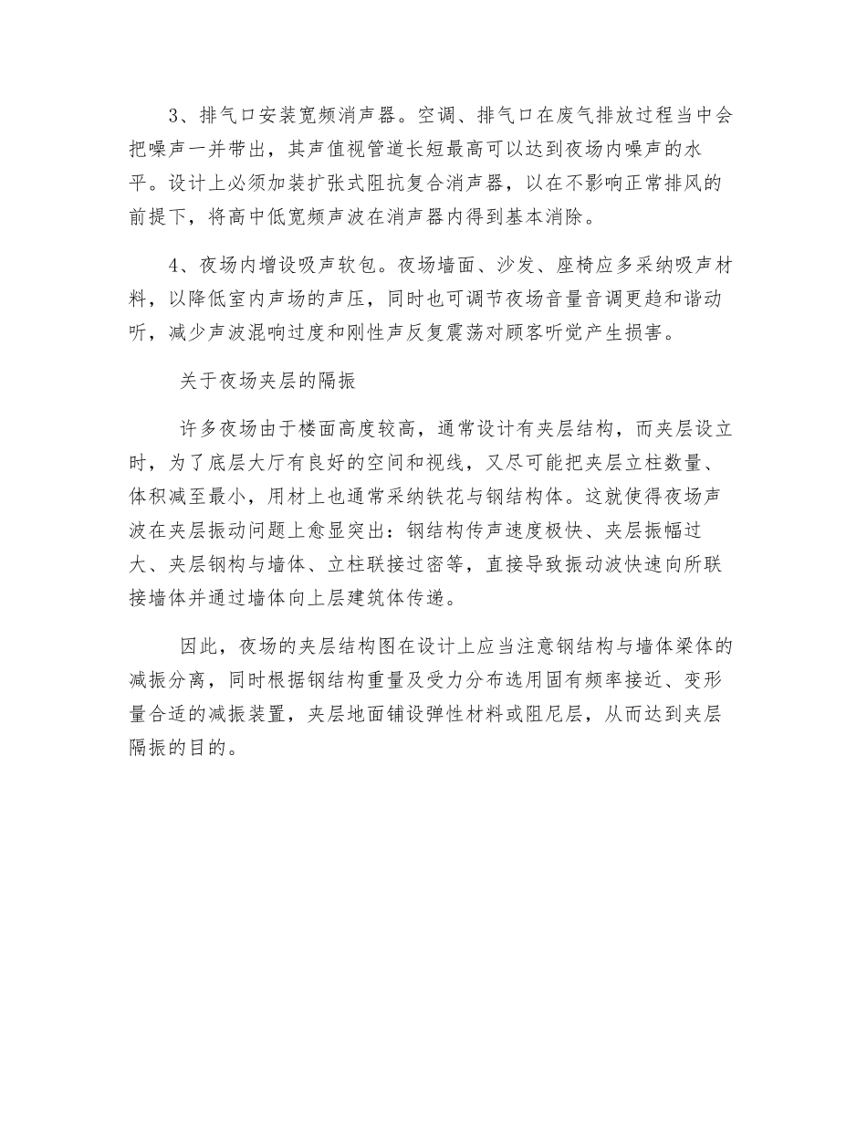 收藏到口袋夜场的低频噪声控制技术_第3页