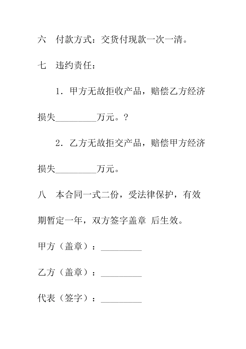 收购鲜白灵菇合同--精编范文_第3页