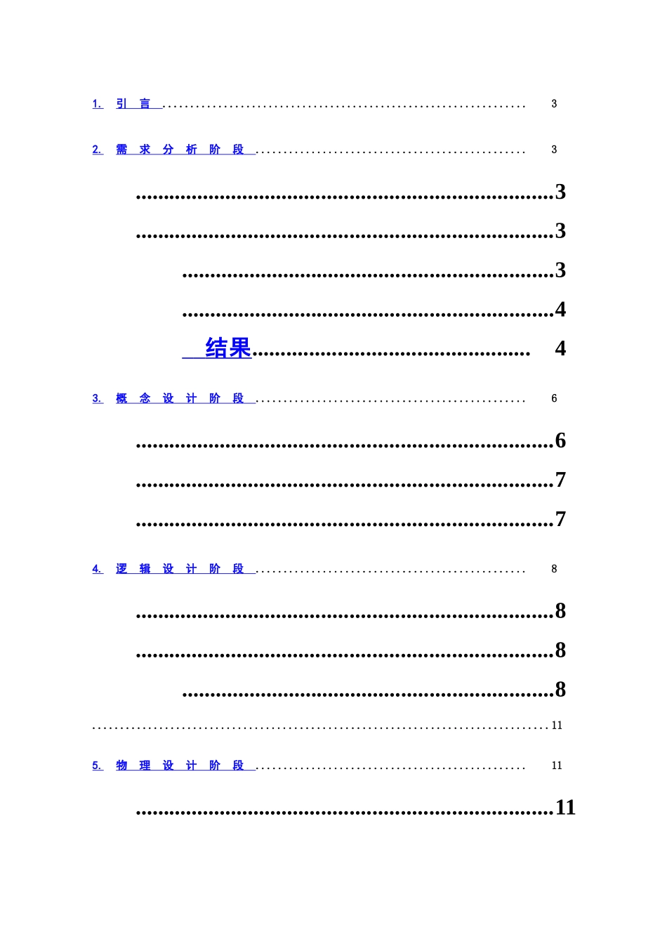 收费停车场标准管理系统数据库设计数据库专业课程设计论文样本_第3页