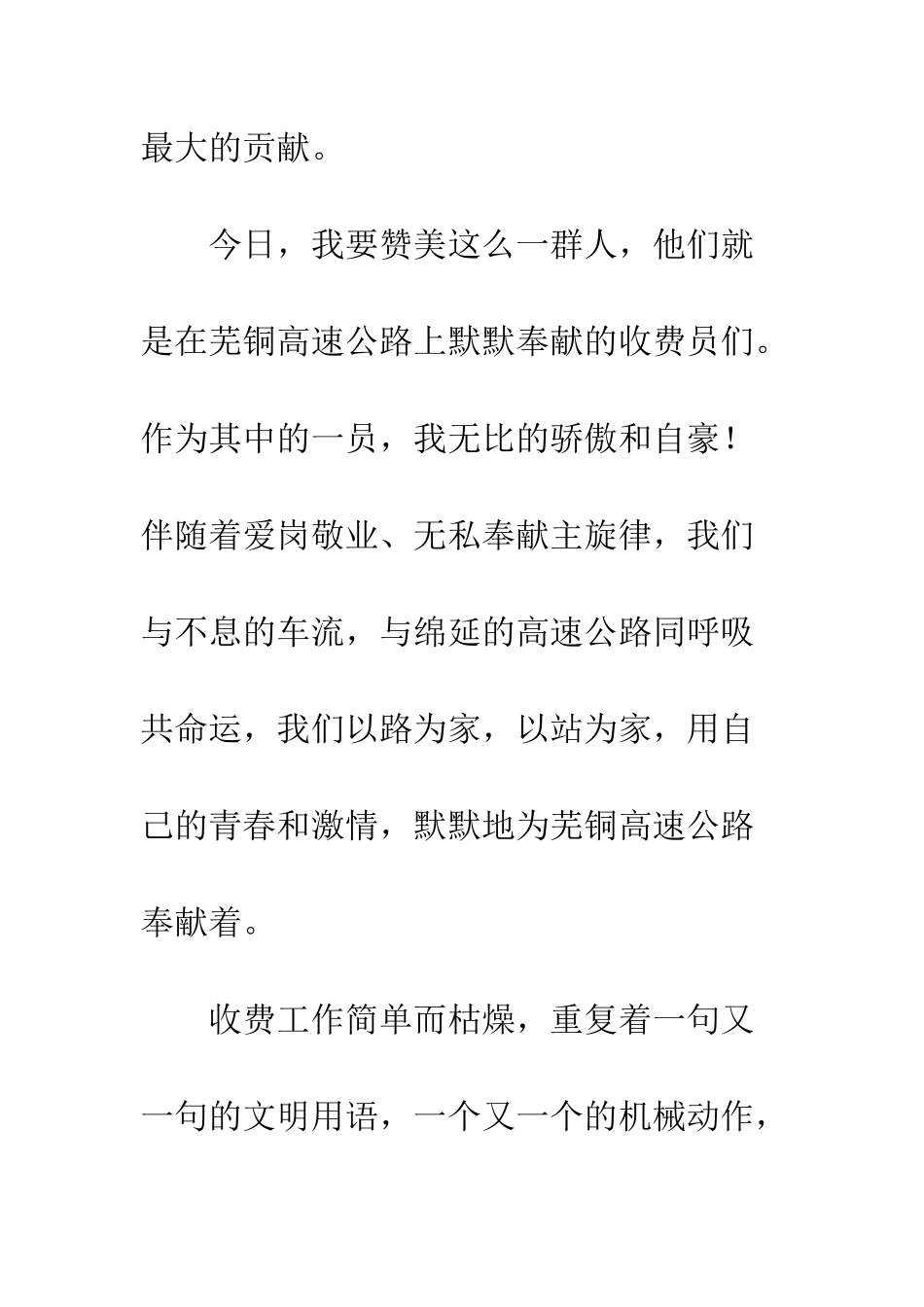 收费员演讲稿--精编范文_第2页
