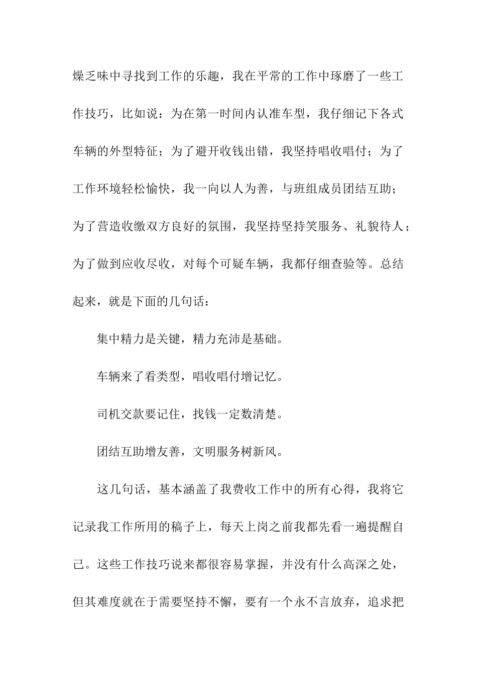 收费员爱岗敬业演讲稿范文_第2页