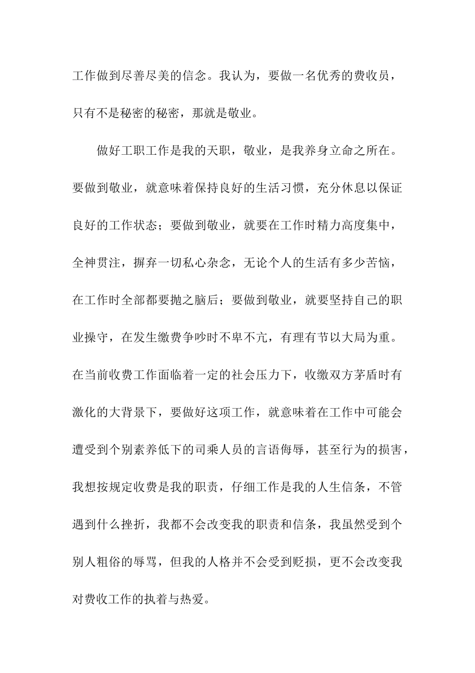 收费员爱岗敬业演讲稿范文_第3页