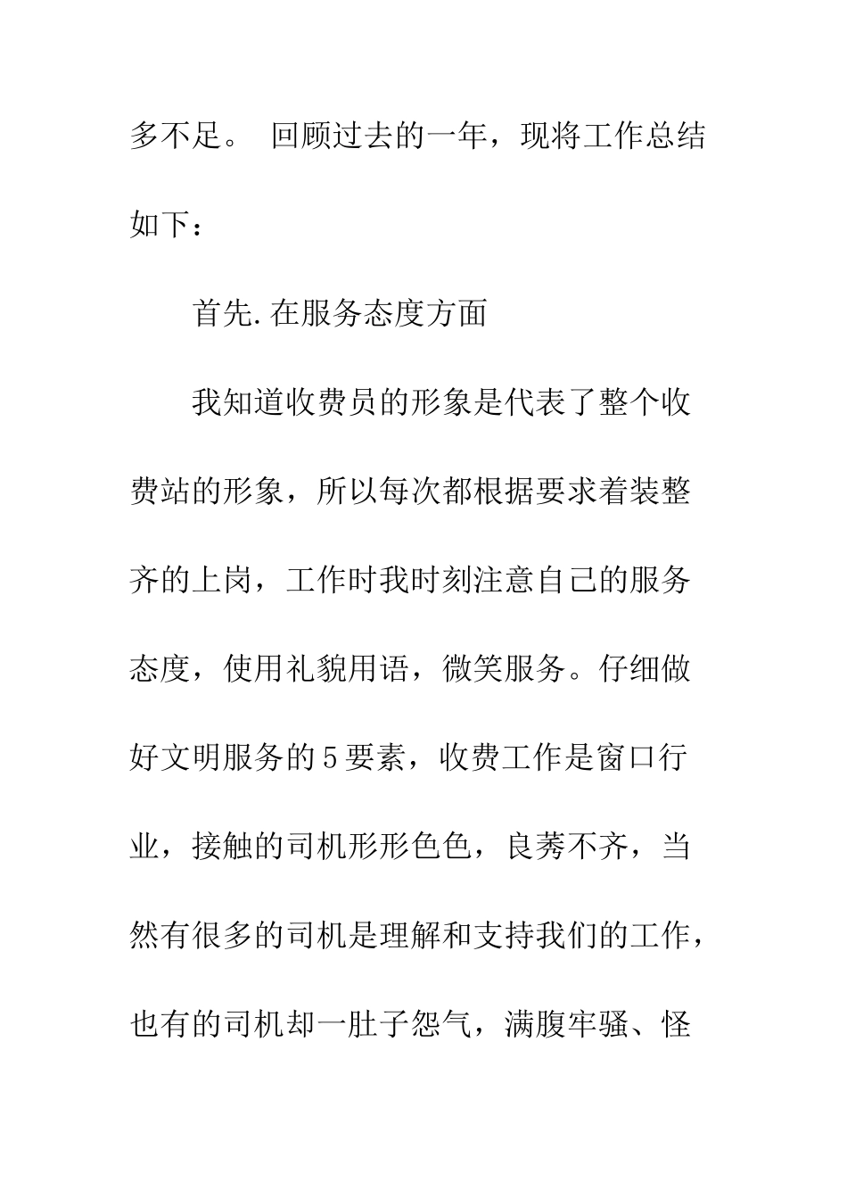 收费员年终工作总结范本参阅--精编范文_第2页