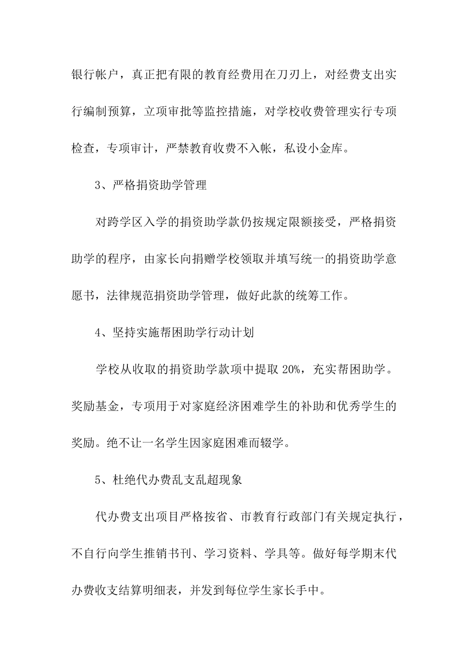 收费工作自查报告_第2页