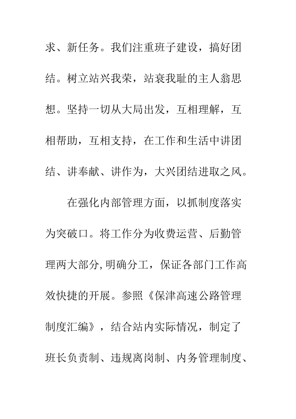 收费站2025年度工作总结--精编范文_第2页