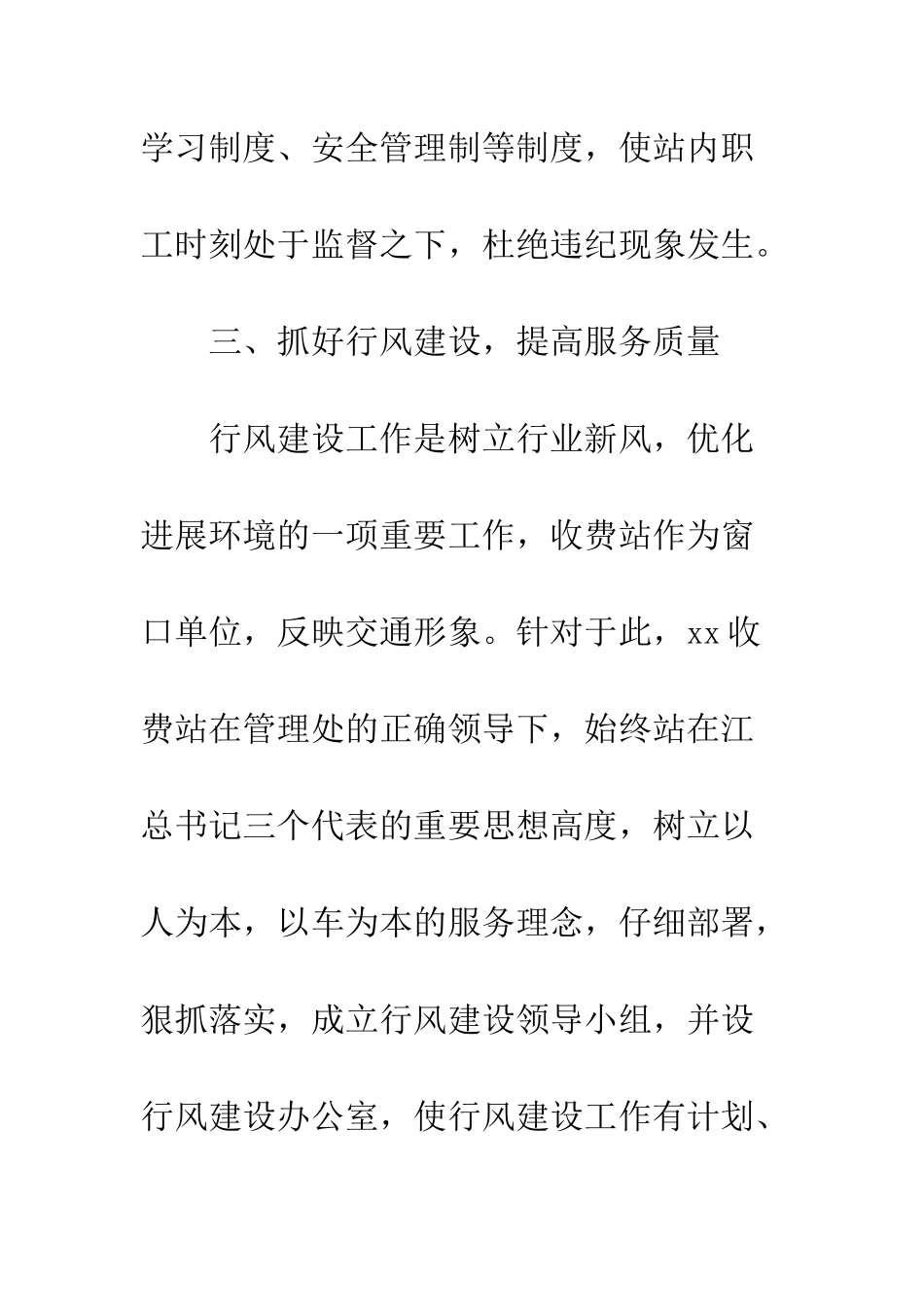 收费站2025年度工作总结--精编范文_第3页