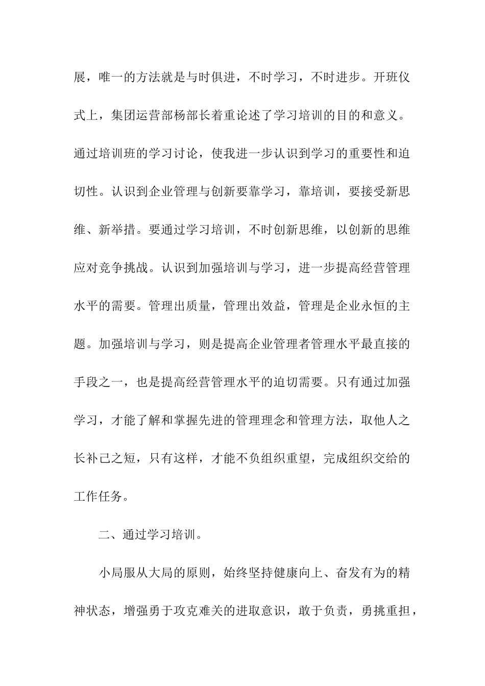 收费员述职述廉小结_第2页