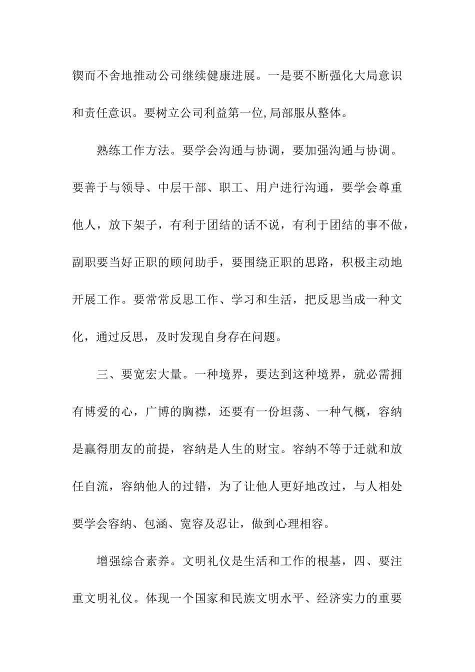 收费员述职述廉小结_第3页