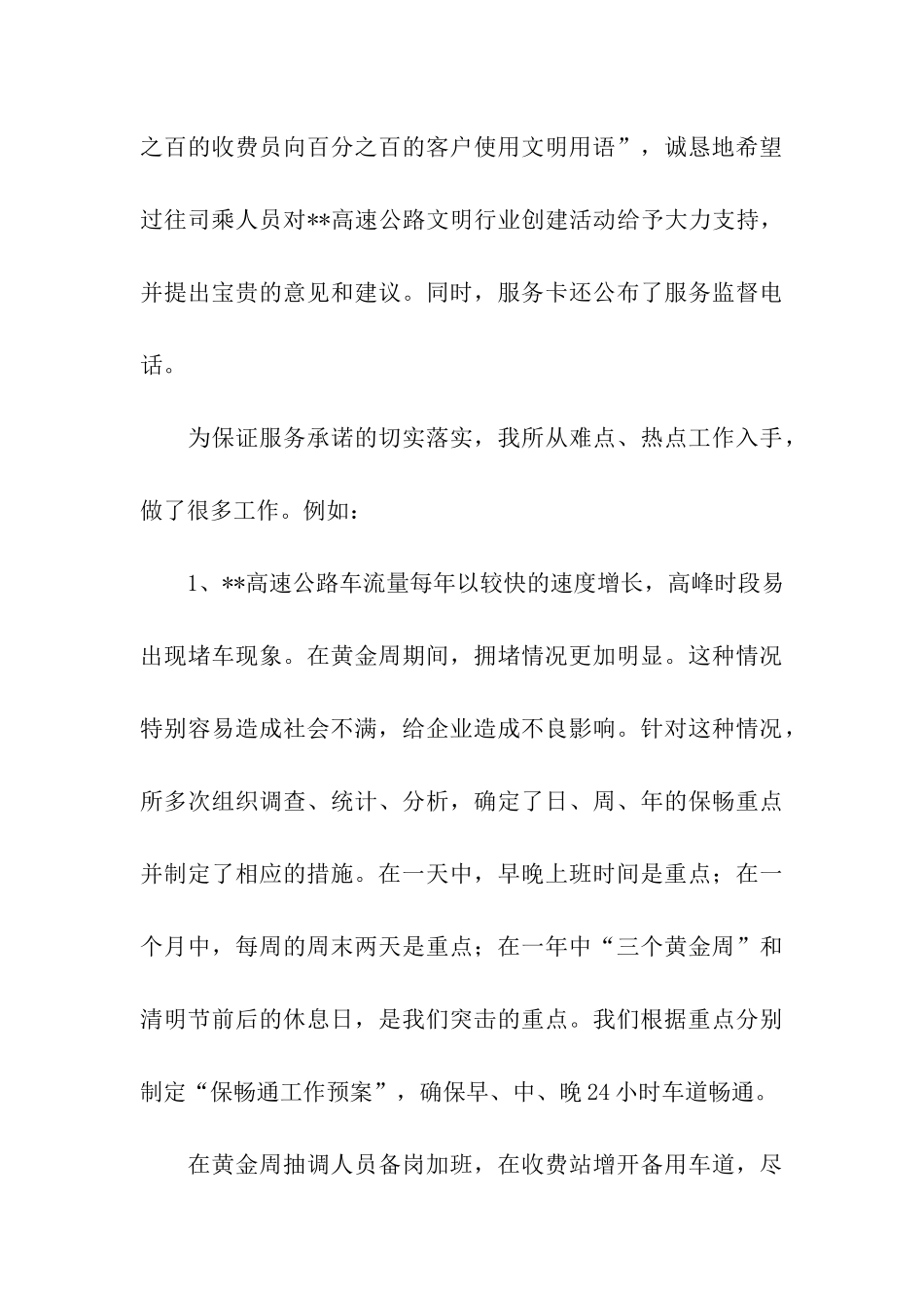 收费所文明创建申报材料_第3页